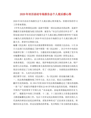 2024年双百活动专场报告会个人观后感心得 