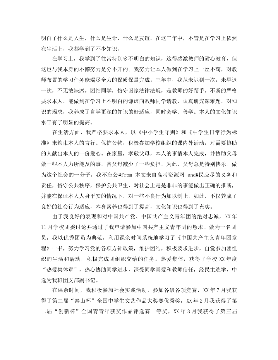 2024年自我鉴定400字初中经典参考范文 _第2页