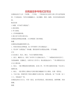 自我鉴定参考格式及写法 