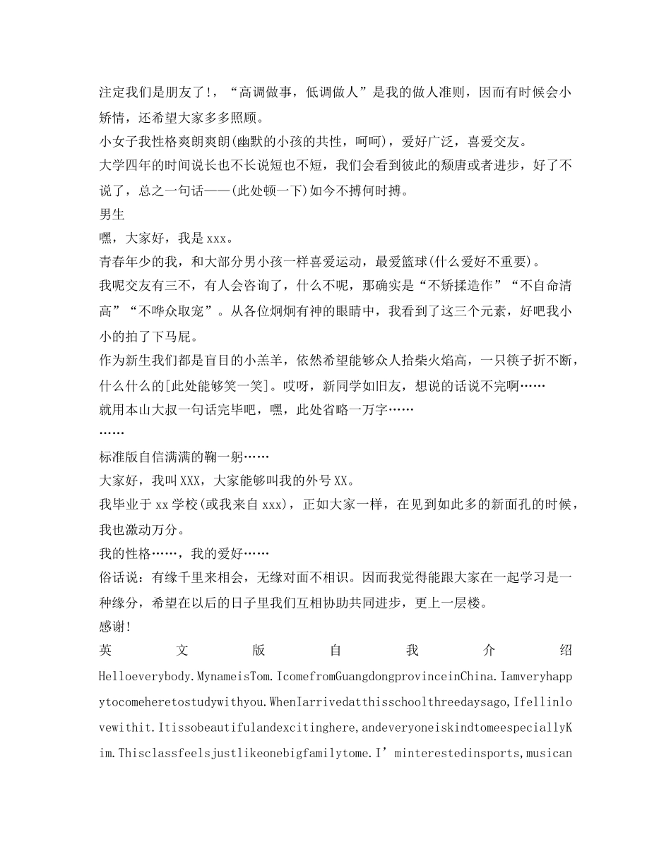 2024年新学期大一新生自我介绍参考（多版本） _第2页