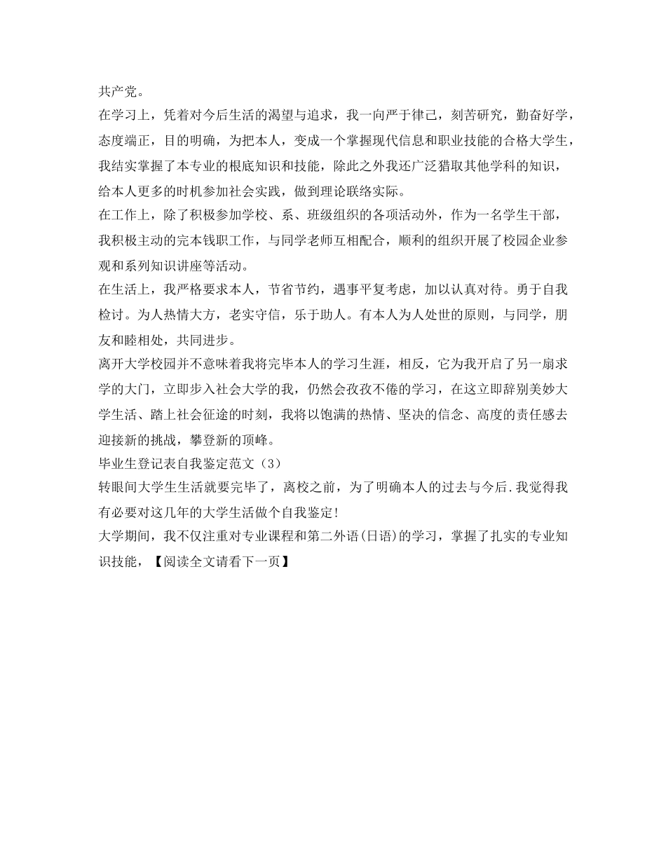 自我鉴定参考毕业生登记表范文（精华6篇） _第2页