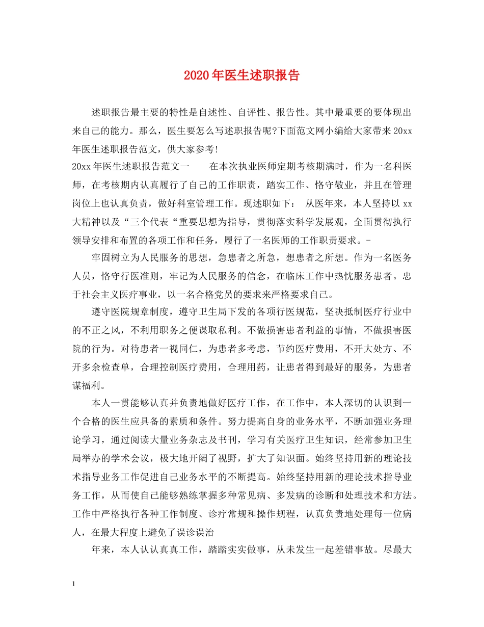 2024年医生述职报告 _第1页