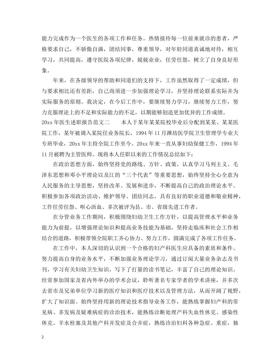 2024年医生述职报告 _第2页