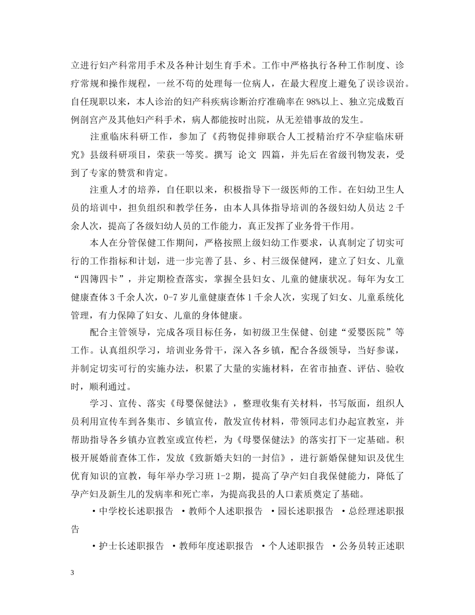 2024年医生述职报告 _第3页
