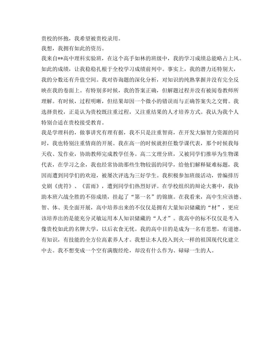 2024自主招生面试自我介绍参考范文(1) _第2页