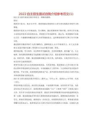 2024自主招生面试自我介绍参考范文(1) 