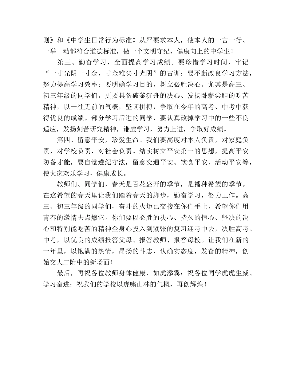 中学校长第一周国旗下讲话参考演讲稿 _第2页