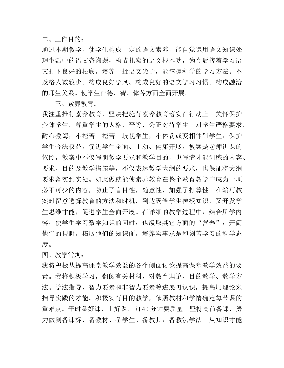 中学教师个人工作参考计划范文 (2) _第2页