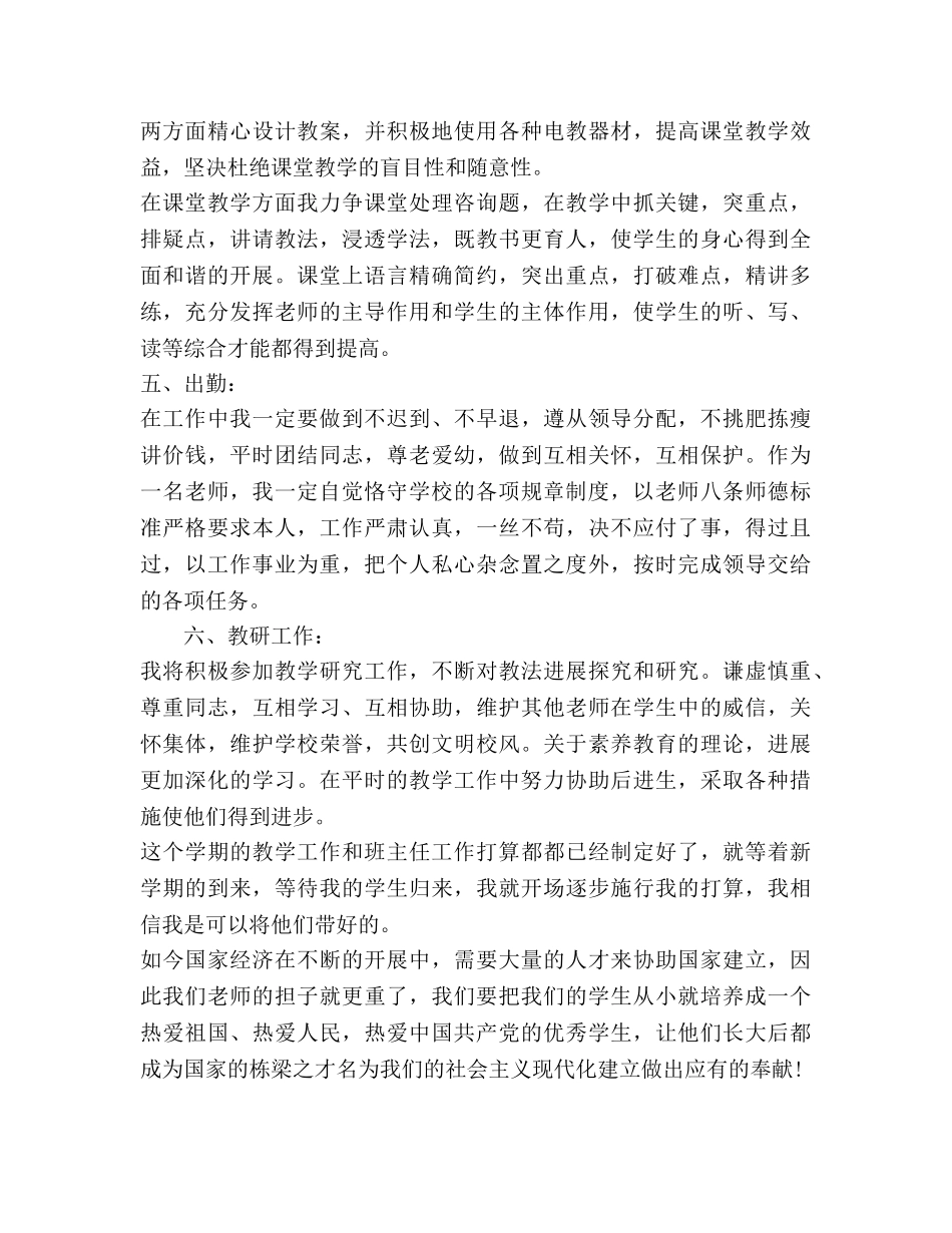 中学教师个人工作参考计划范文 (2) _第3页