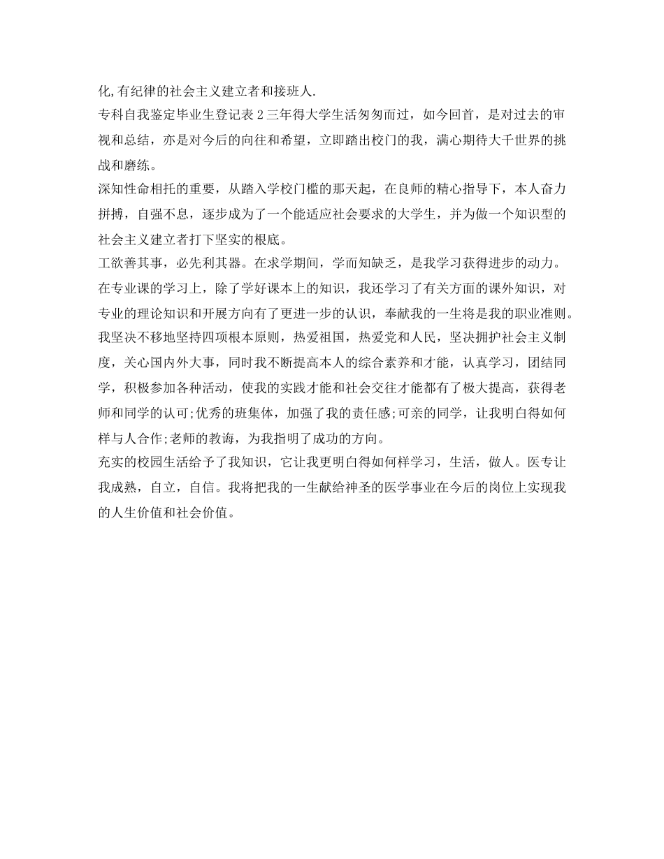 专科自我鉴定参考毕业生登记表 _第2页