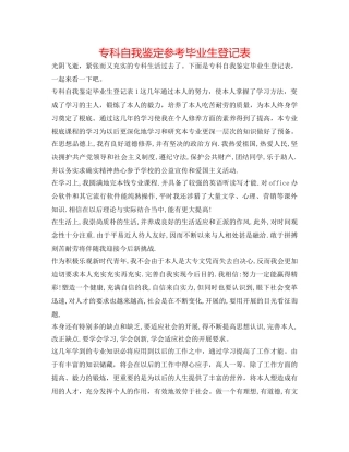 专科自我鉴定参考毕业生登记表 