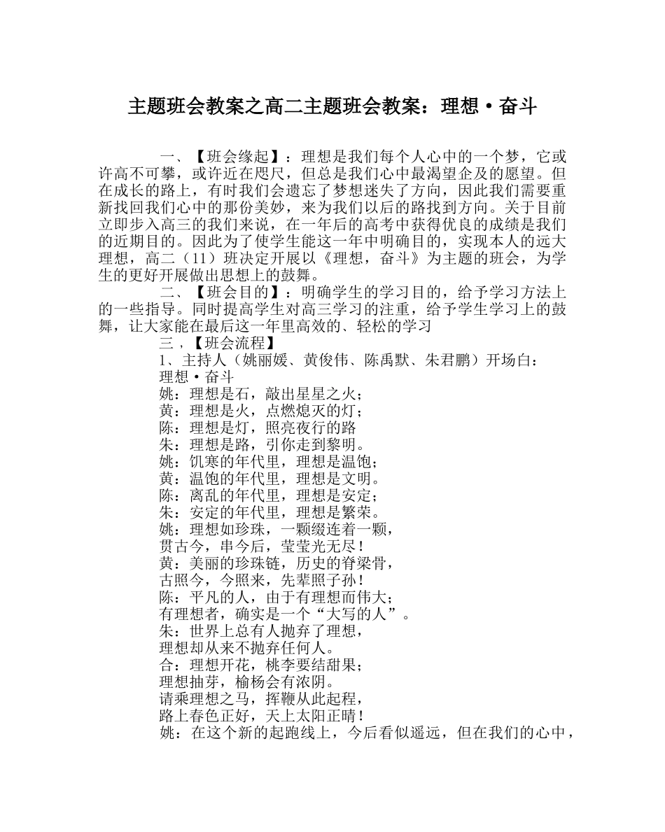 主题班会教案高二主题班会教案：理想·奋斗 _第1页