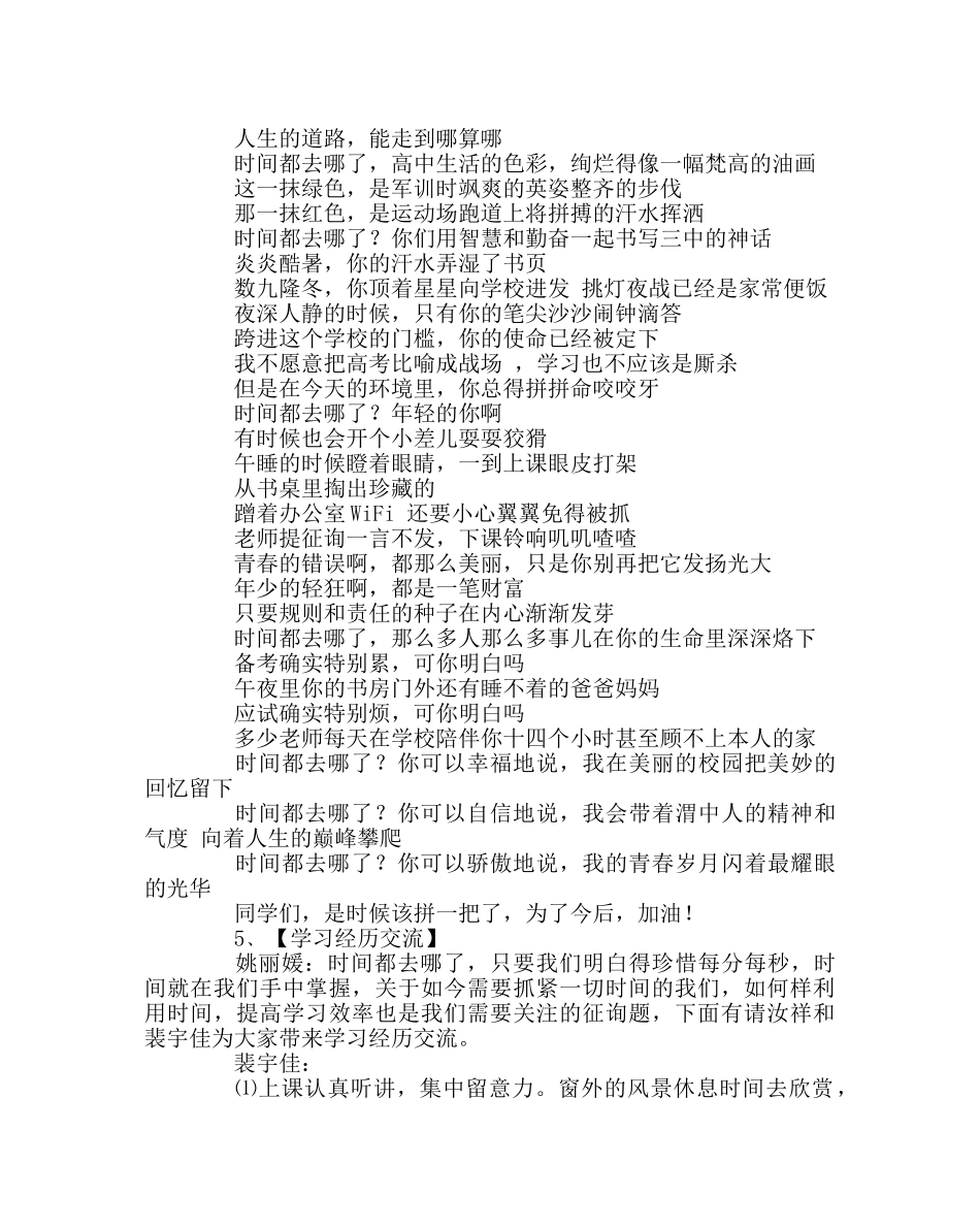 主题班会教案高二主题班会教案：理想·奋斗 _第3页