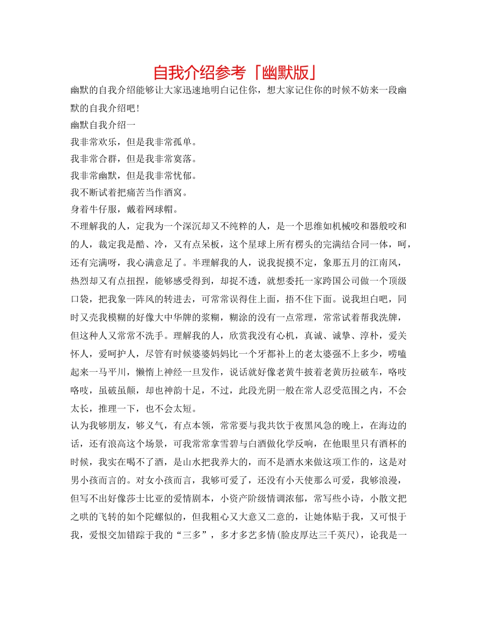 自我介绍参考「幽默版」 _第1页