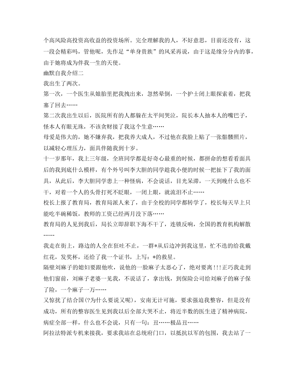 自我介绍参考「幽默版」 _第2页