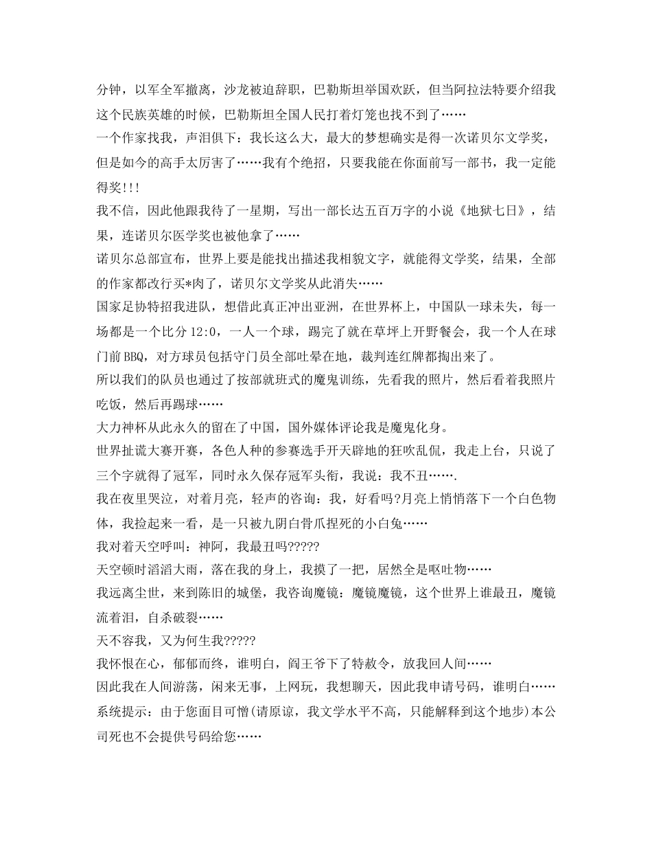 自我介绍参考「幽默版」 _第3页