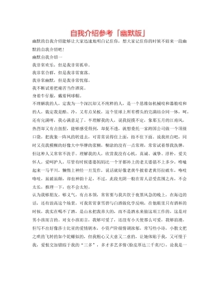 自我介绍参考「幽默版」 