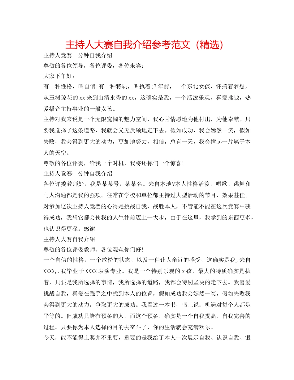 主持人大赛自我介绍参考范文（精选） _第1页