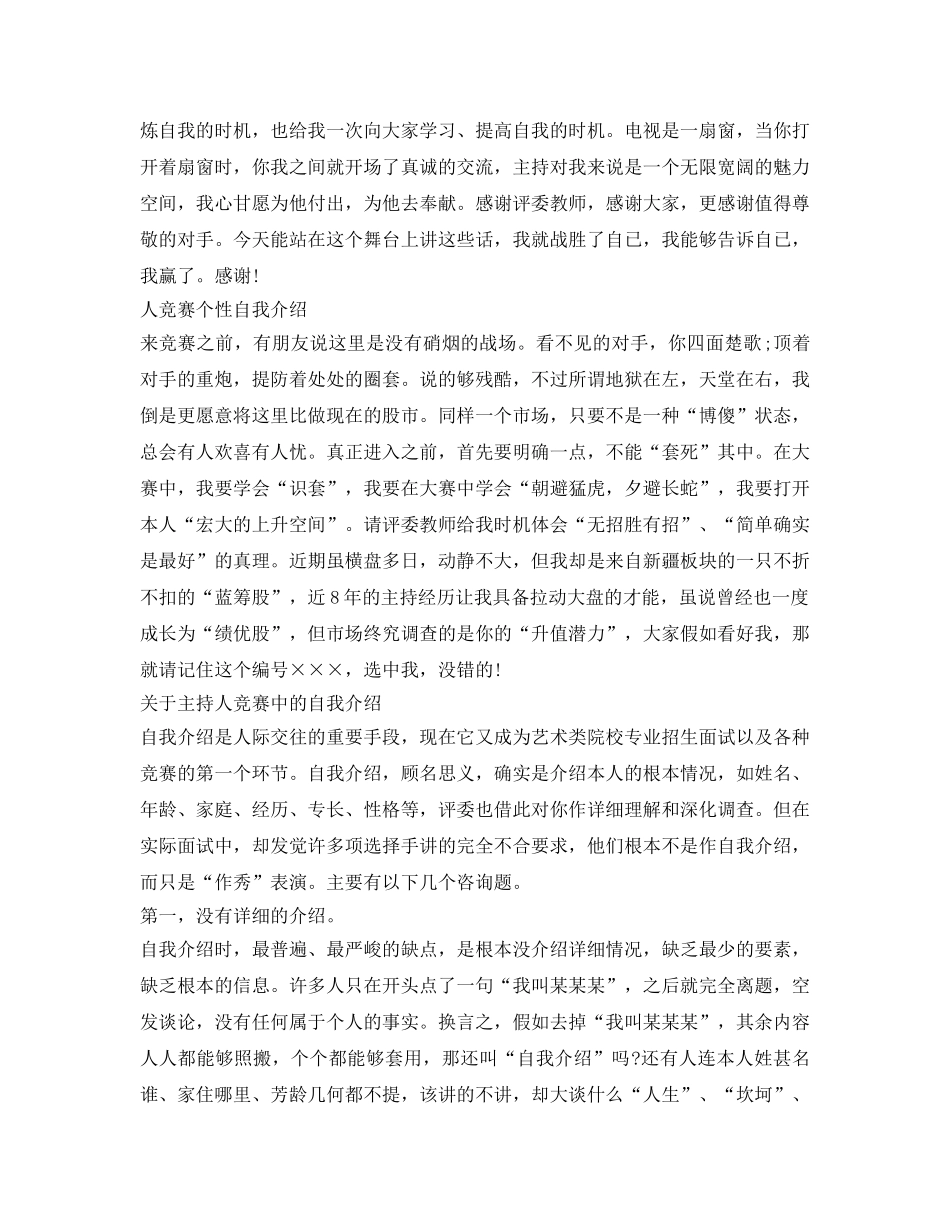 主持人大赛自我介绍参考范文（精选） _第2页