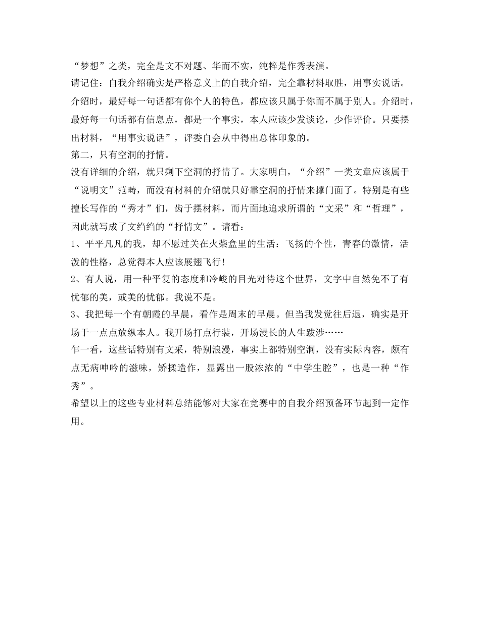 主持人大赛自我介绍参考范文（精选） _第3页