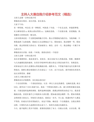 主持人大赛自我介绍参考范文（精选） 