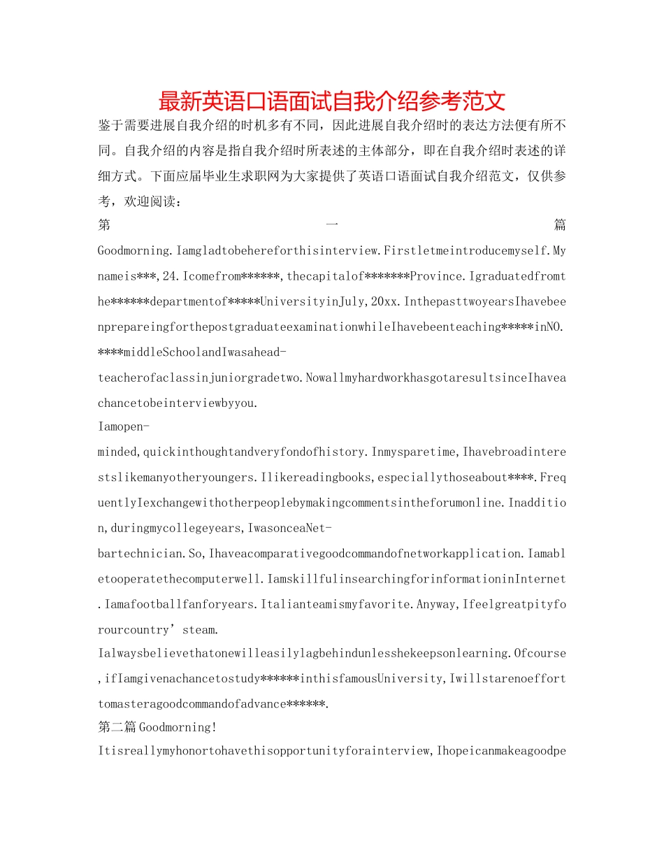 最新英语口语面试自我介绍参考范文 _第1页