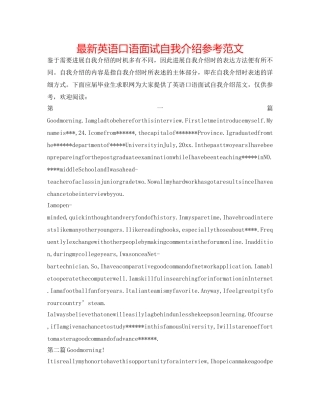 最新英语口语面试自我介绍参考范文 