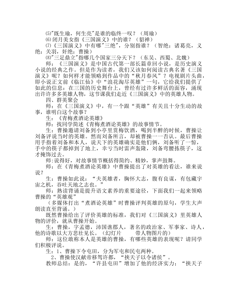 主题班会教案三国演义阅读指导教学设计 _第2页
