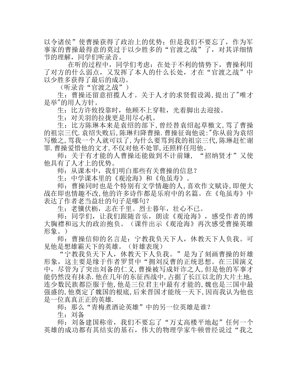 主题班会教案三国演义阅读指导教学设计 _第3页