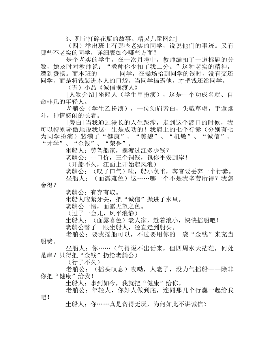 主题班会教案七年级《诚信在我心中》主题班会 _第2页