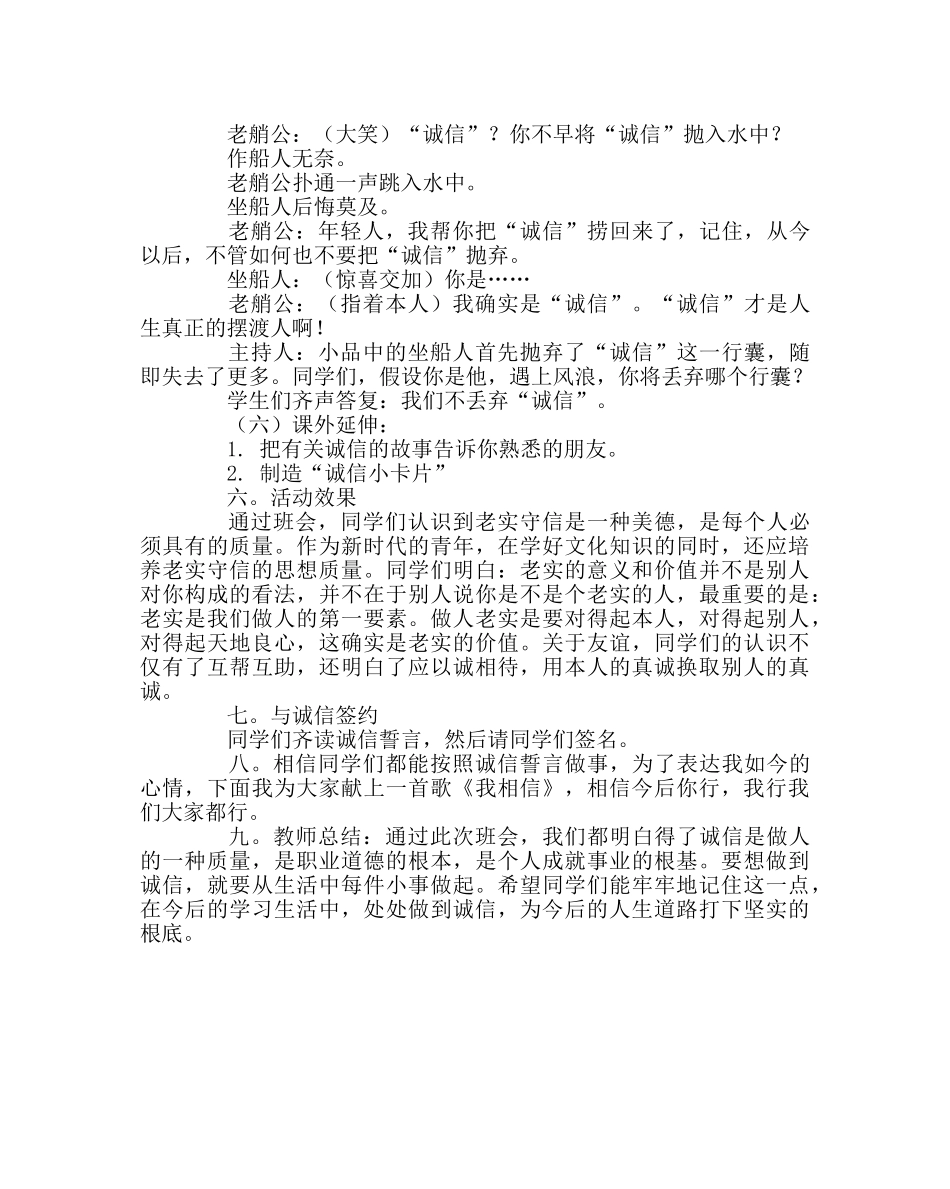 主题班会教案七年级《诚信在我心中》主题班会 _第3页