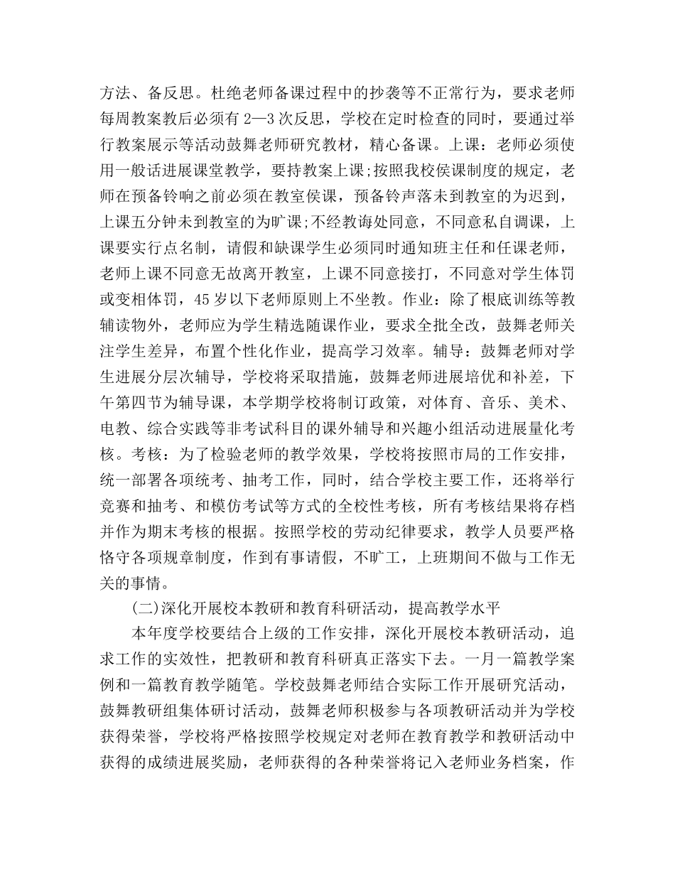中学教育教学工作参考计划范文 (2) _第2页