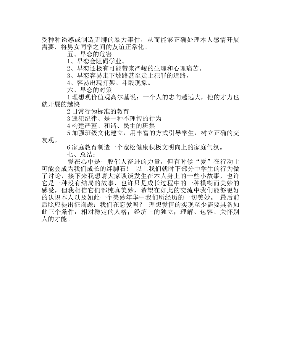 主题班会教案青春期心理健康教育主题班会 _第2页