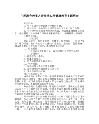 主题班会教案青春期心理健康教育主题班会 