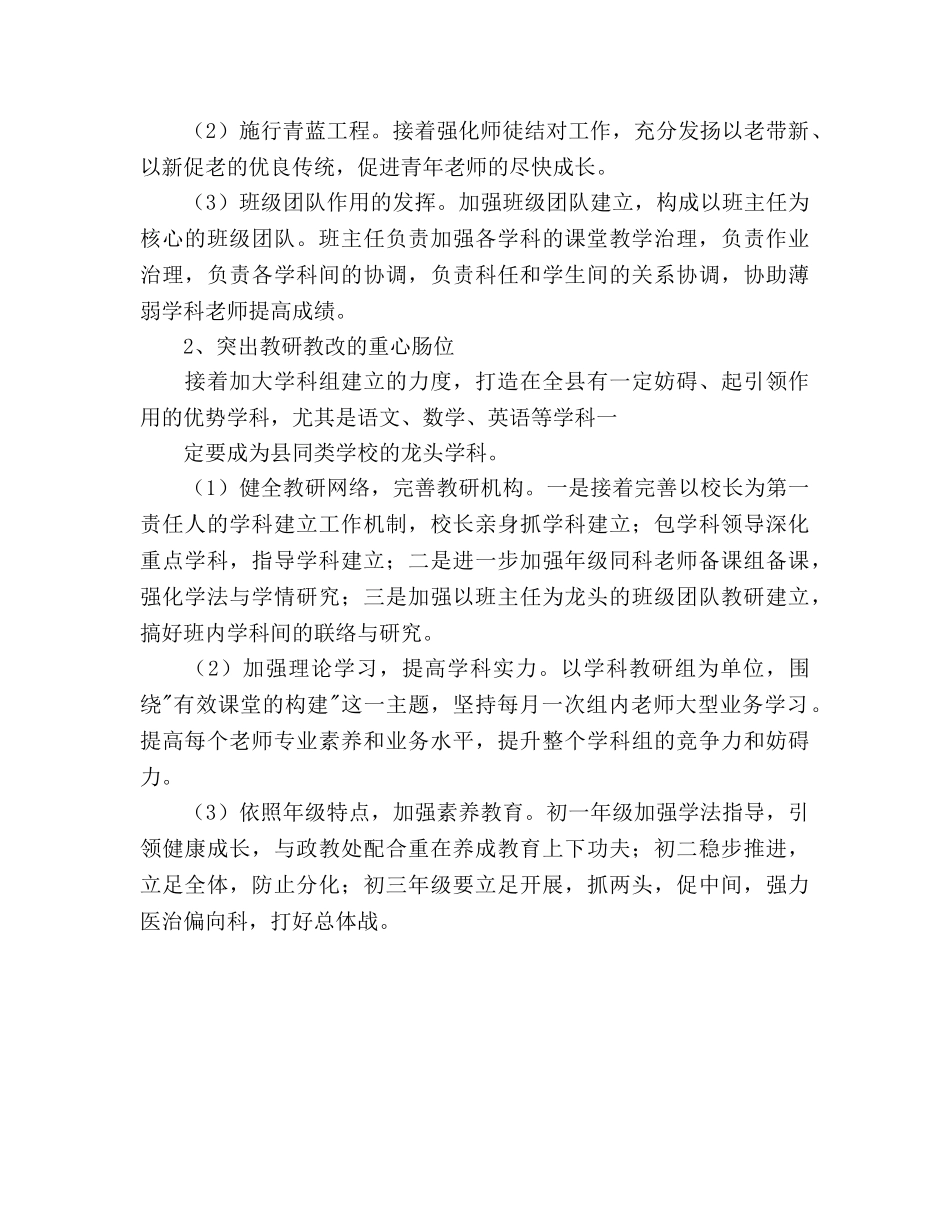中学第一学期教学工作参考计划 _第2页