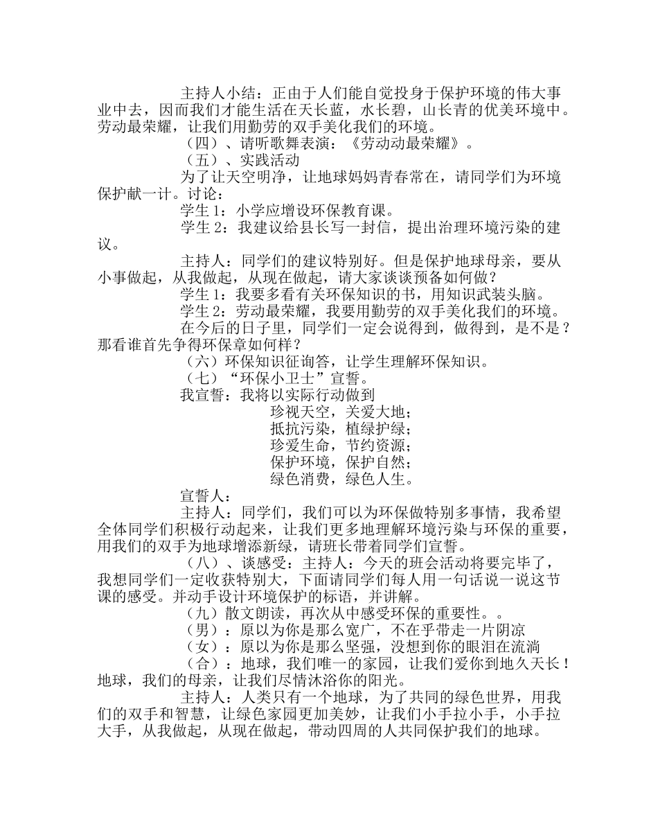 主题班会教案环保从我做起主题班会 _第2页
