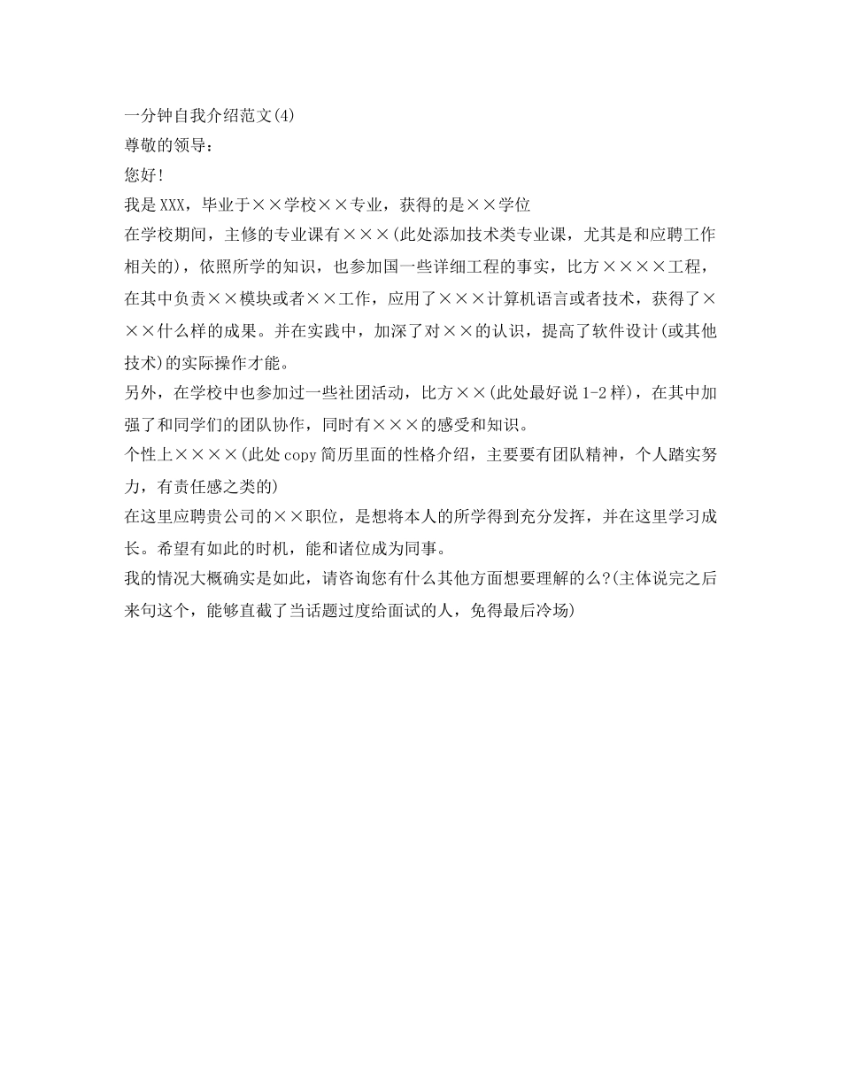 2024一分钟自我介绍参考范文 _第2页