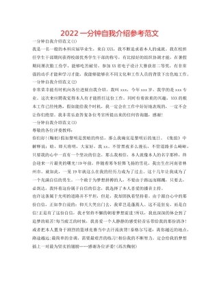 2024一分钟自我介绍参考范文 