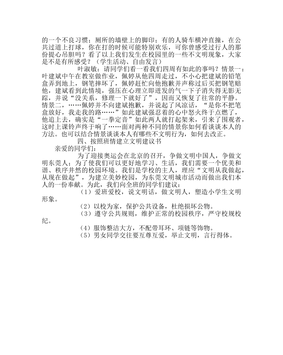 主题班会教案班会主题教案：文明，从我做起 _第3页