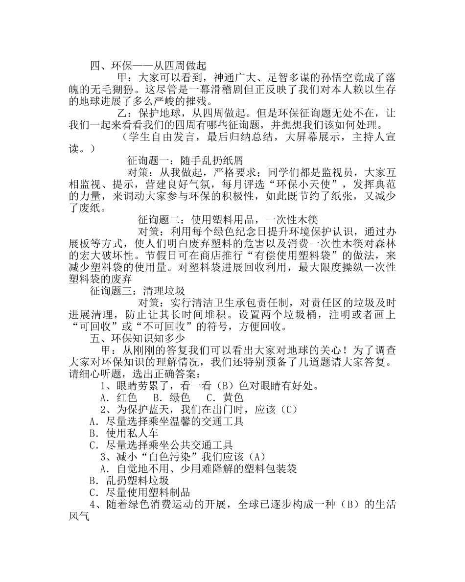 主题班会教案六年级主题队会：地球，我们唯一的家 _第2页