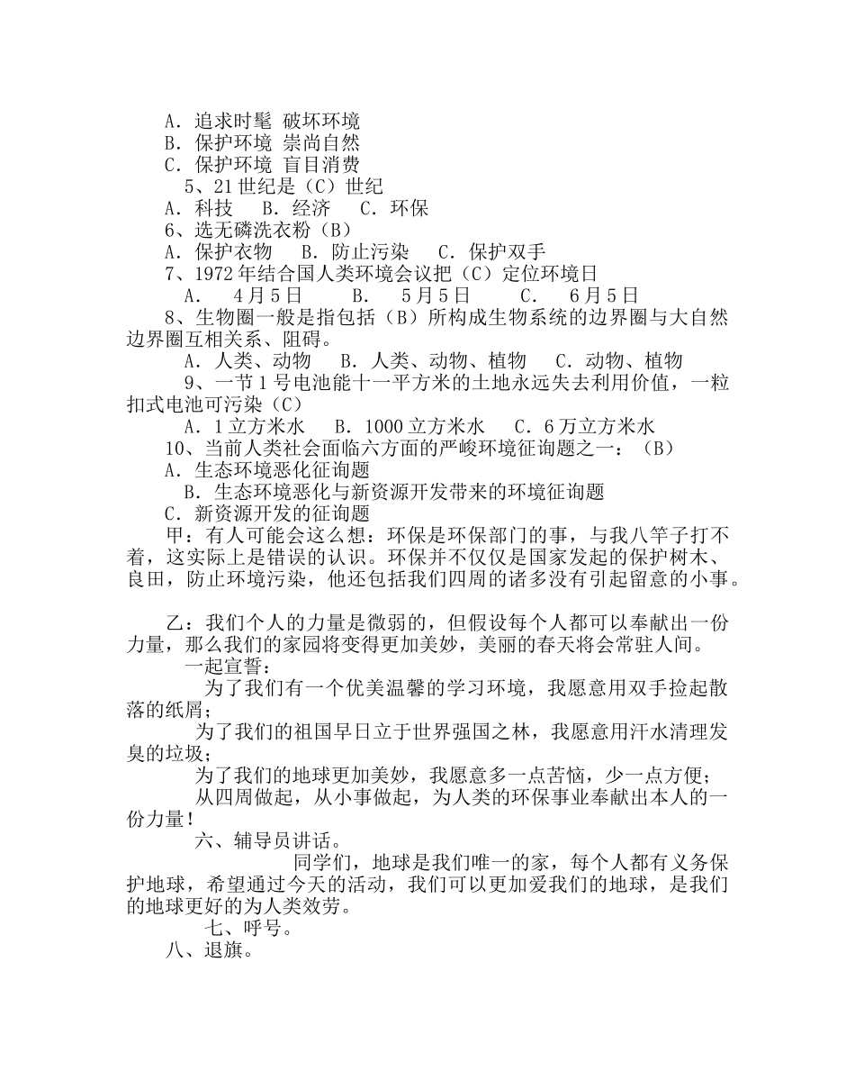 主题班会教案六年级主题队会：地球，我们唯一的家 _第3页