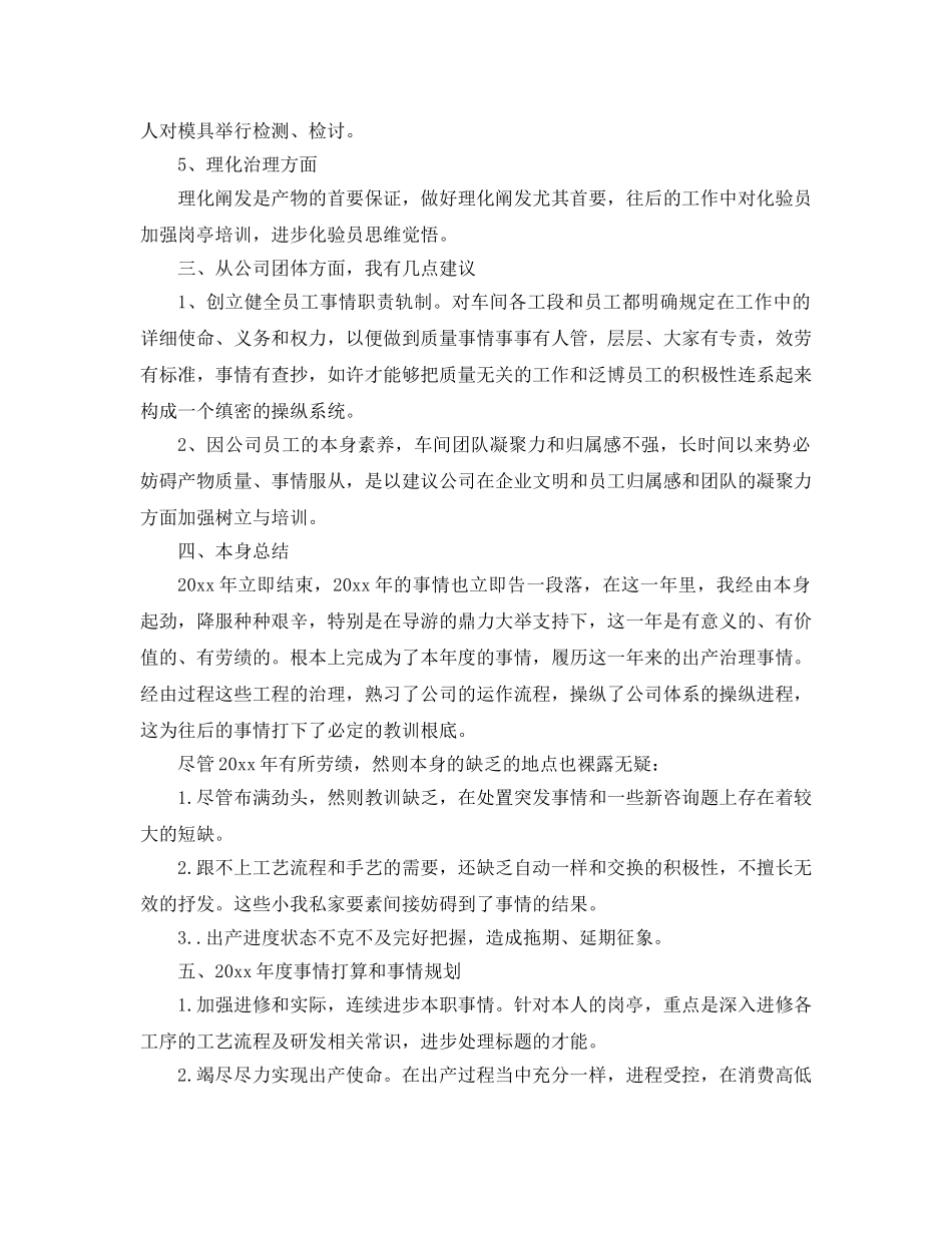 最新（总结范文）生产部年终工作总结以及工作参考计划 _第3页