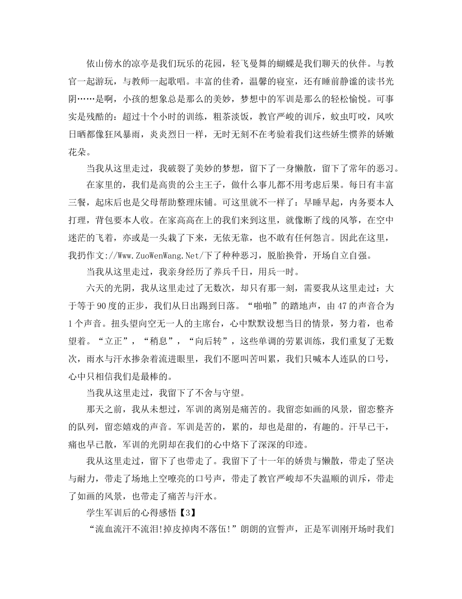 2024年学生军训后的参考心得以及收获参考范文【五篇】 _第2页