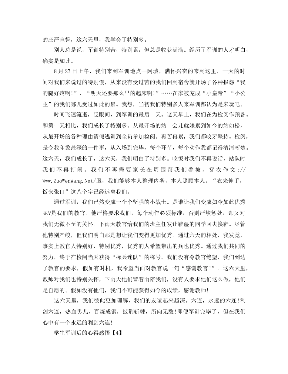 2024年学生军训后的参考心得以及收获参考范文【五篇】 _第3页