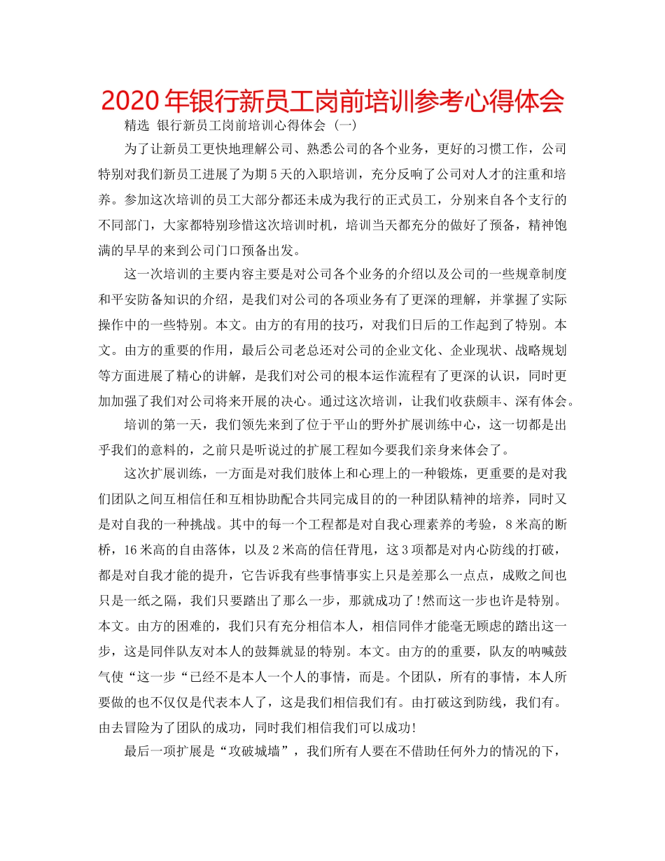 2024年银行新员工岗前培训参考心得体会 _第1页
