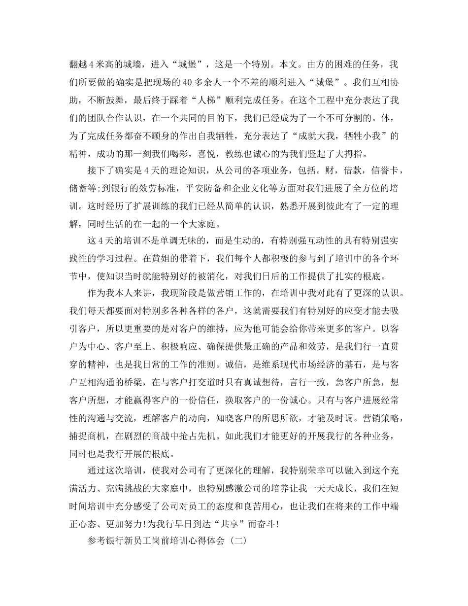 2024年银行新员工岗前培训参考心得体会 _第2页