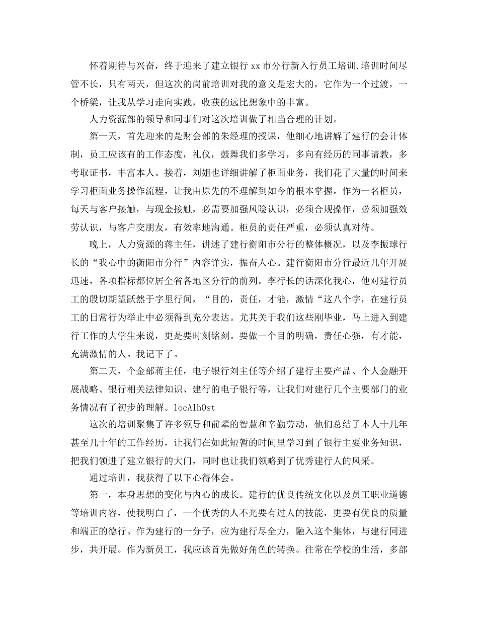 2024年银行新员工岗前培训参考心得体会 _第3页
