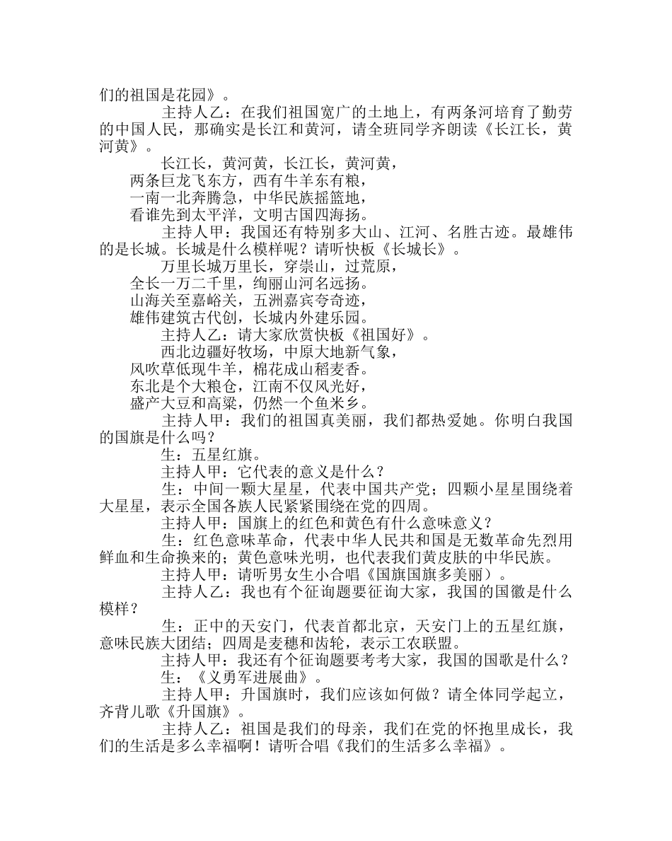 主题班会教案一年级主题班会：祖国妈妈我爱您 _第2页