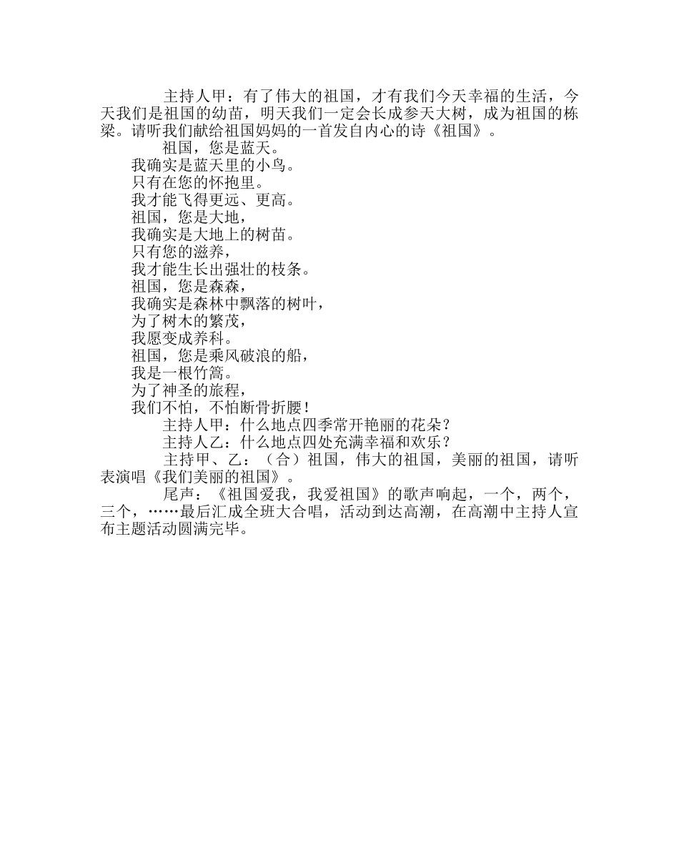 主题班会教案一年级主题班会：祖国妈妈我爱您 _第3页