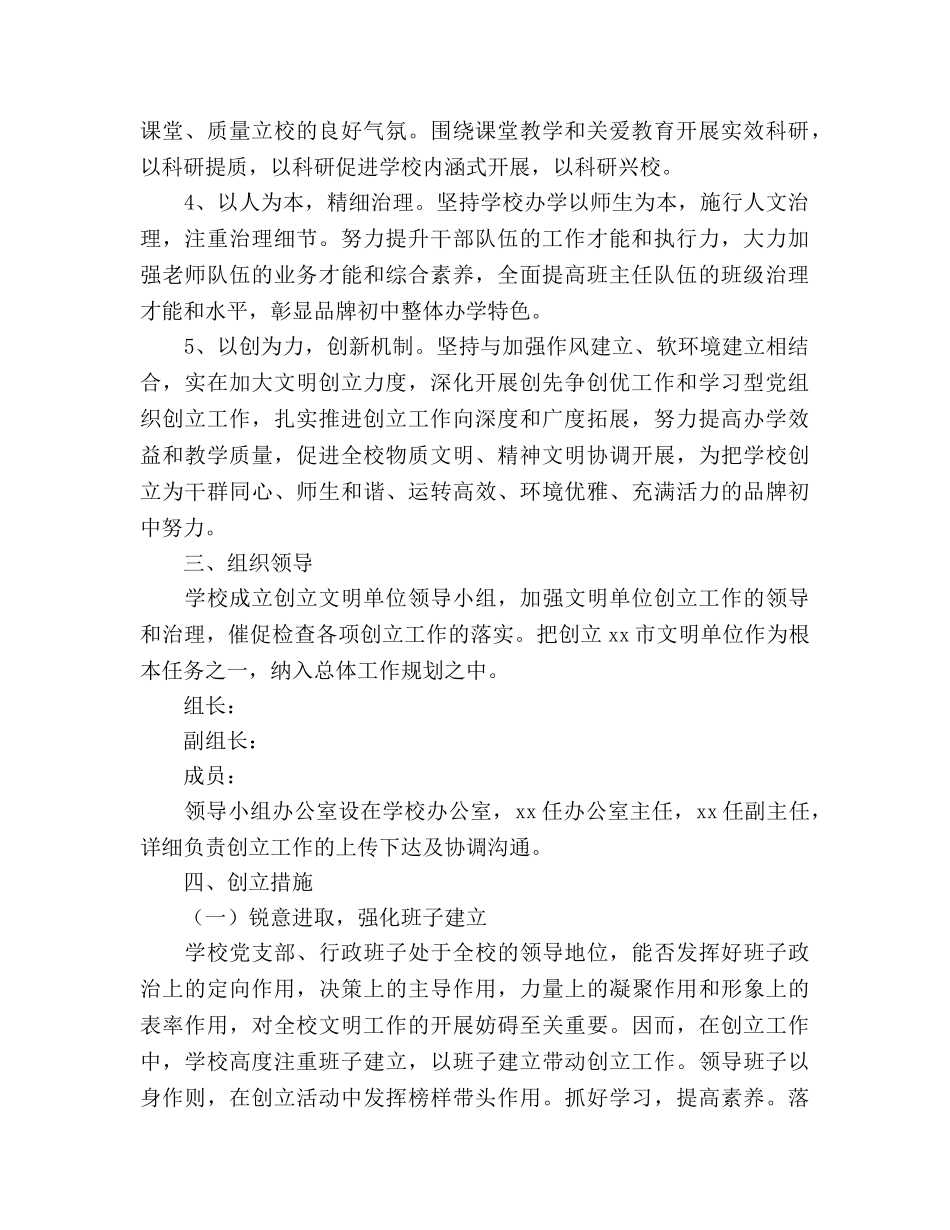 中学创市级文明单位工作规划 _第2页